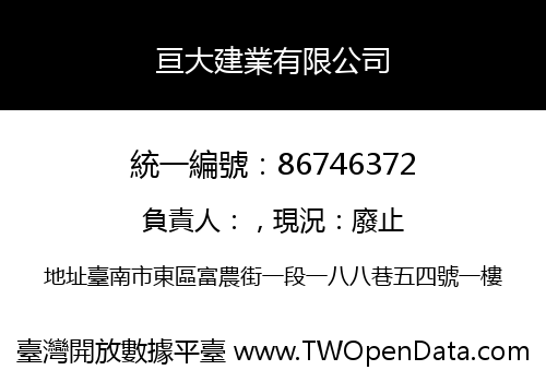 亘大建業有限公司