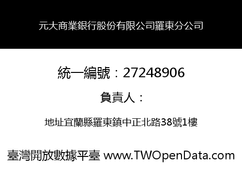 元大商業銀行股份有限公司羅東分公司