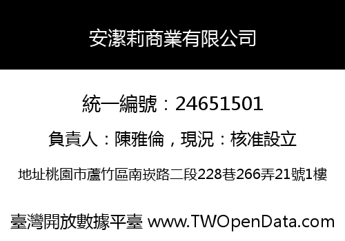 安潔莉商業有限公司
