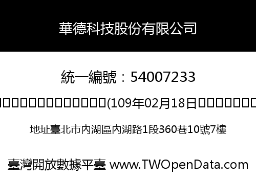 華德科技股份有限公司