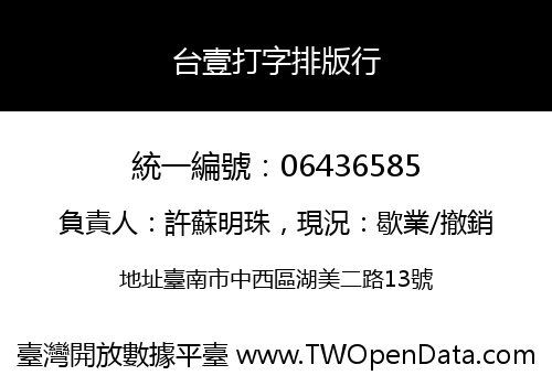 台壹打字排版行