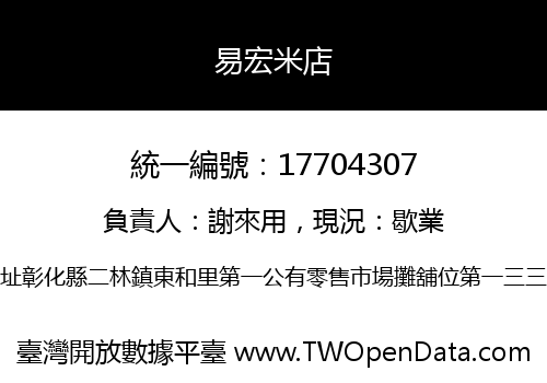 易宏米店