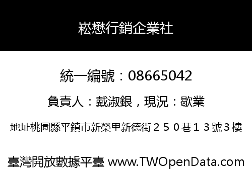崧懋行銷企業社