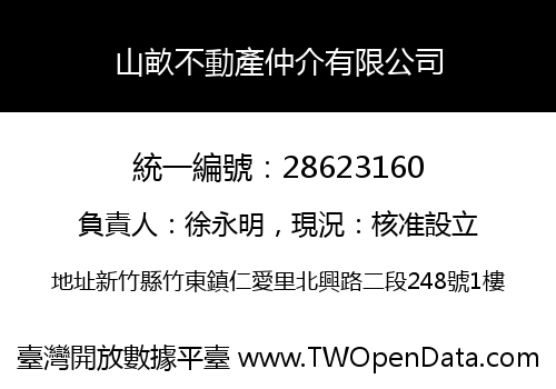 山畝不動產仲介有限公司