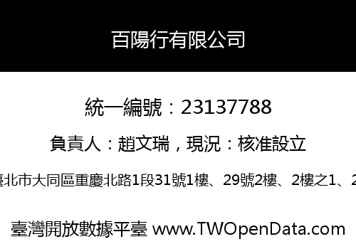 百陽行有限公司