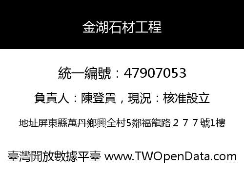 金湖石材工程
