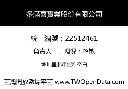 多滿喜實業股份有限公司
