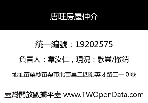 唐旺房屋仲介