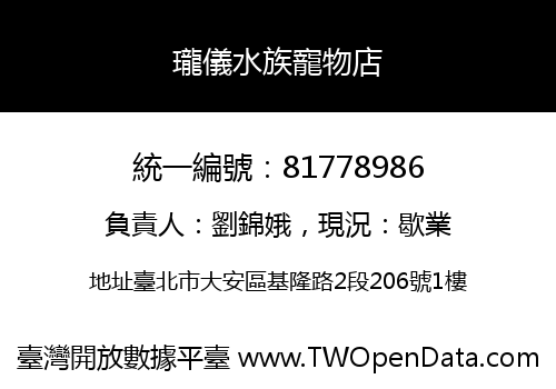 瓏儀水族寵物店