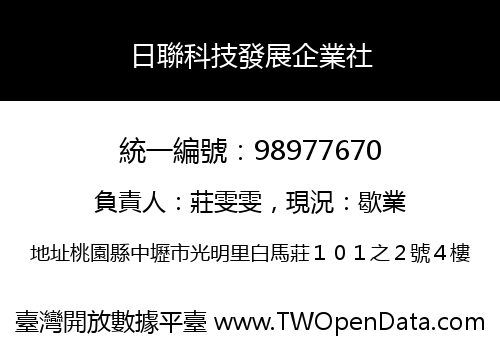 日聯科技發展企業社