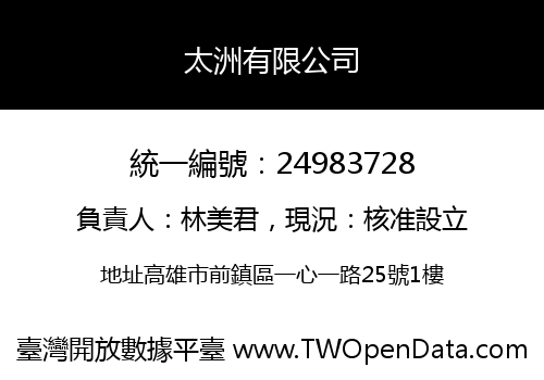 太洲有限公司