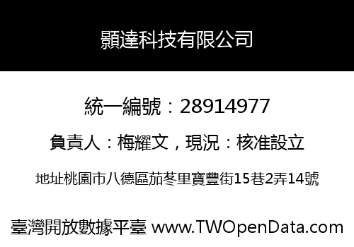 顥達科技有限公司