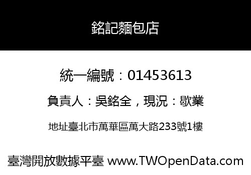 銘記麵包店