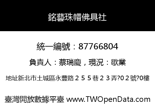 銘藝珠帽佛具社