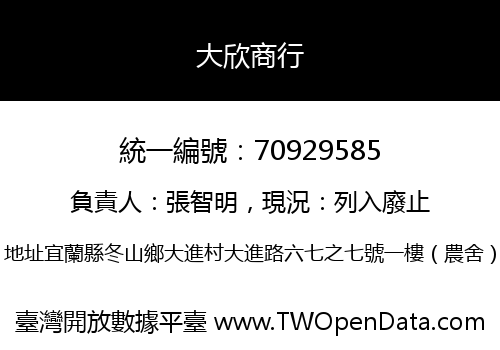 大欣商行