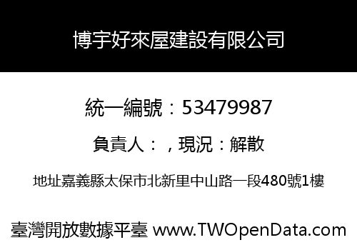 博宇好來屋建設有限公司