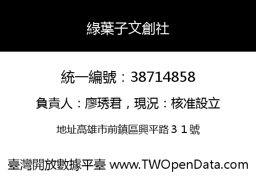 綠葉子文創社