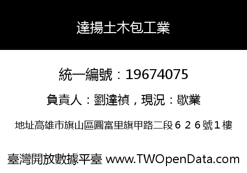 達揚土木包工業