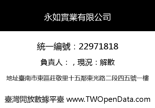 永如實業有限公司
