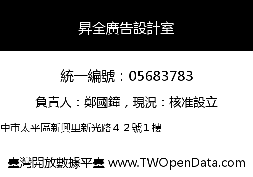 昇全廣告設計室