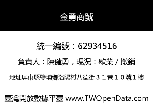 金勇商號