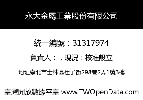 永大金屬工業股份有限公司