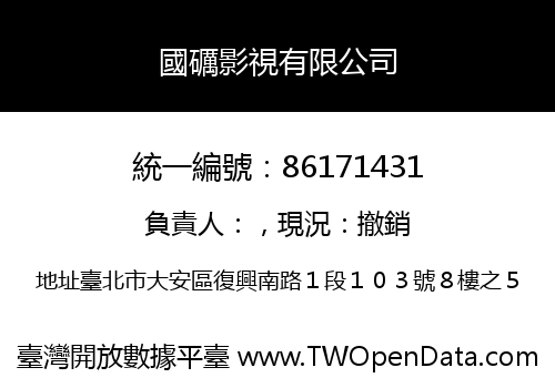 國礪影視有限公司