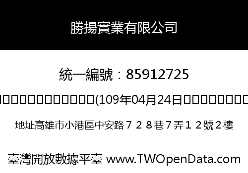 勝揚實業有限公司