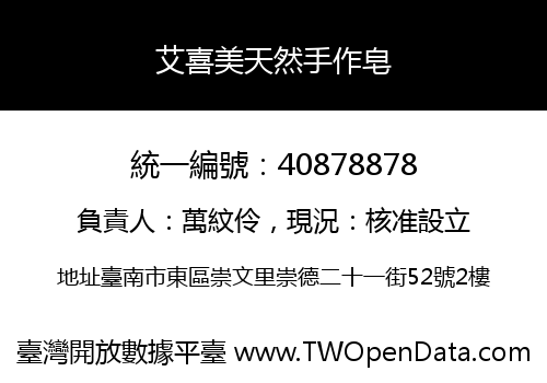 艾喜美天然手作皂
