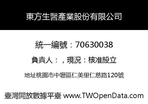 東方生醫產業股份有限公司