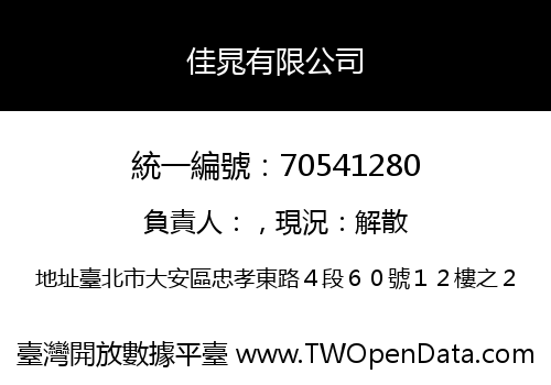 佳晁有限公司