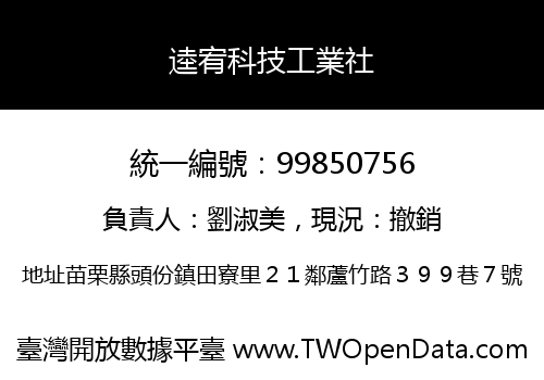 逵宥科技工業社
