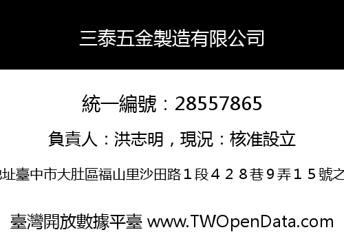 三泰五金製造有限公司