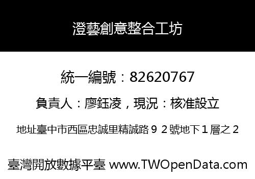 澄藝創意整合工坊