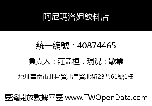 阿尼瑪洛妲飲料店