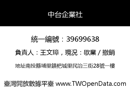 中台企業社