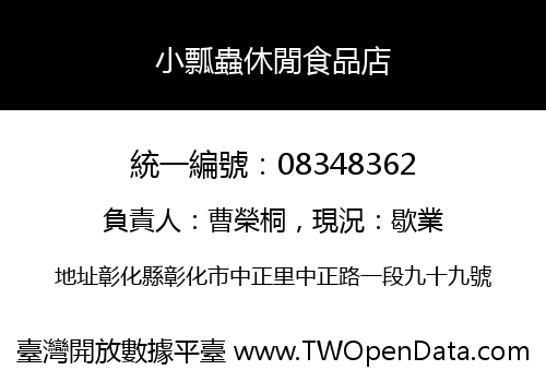 小瓢蟲休閒食品店