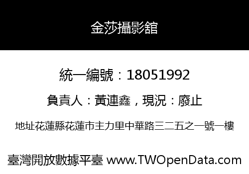 金莎攝影舘