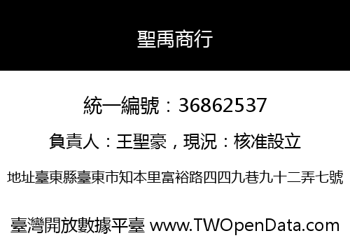 聖禹商行