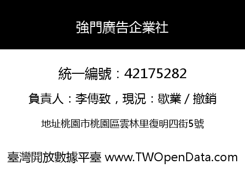 強門廣告企業社
