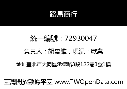 路易商行