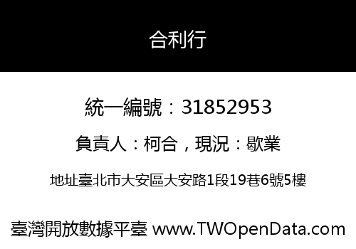 合利行