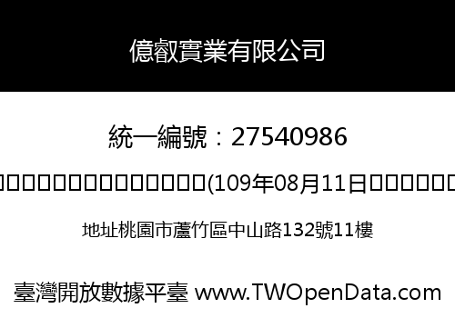 億叡實業有限公司