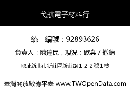 弋航電子材料行