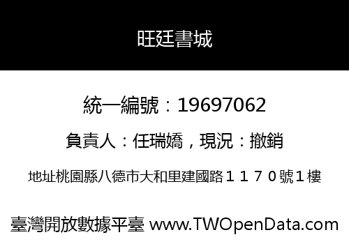 旺廷書城