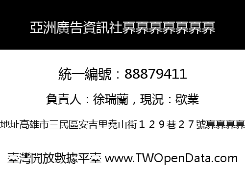 亞洲廣告資訊社奡奡奡奡奡奡奡
