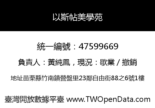 以斯帖美學苑