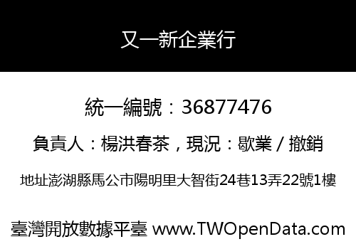 又一新企業行