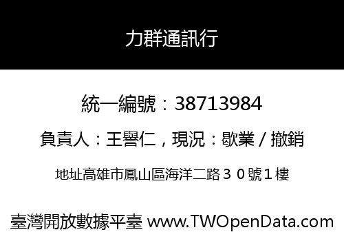 力群通訊行