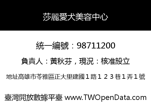 莎麗愛犬美容中心